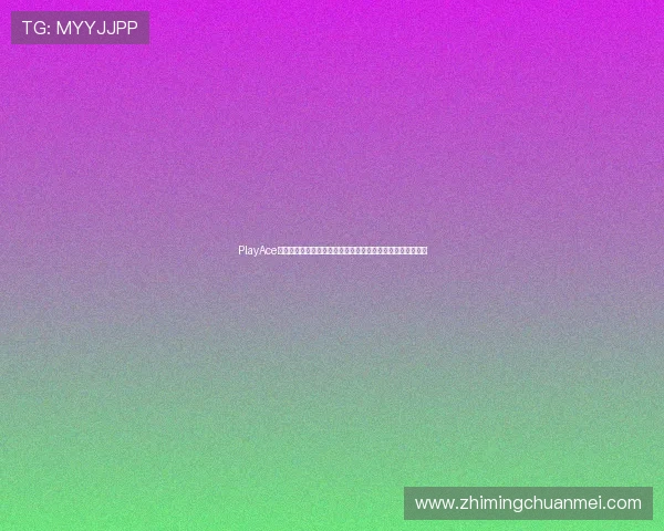 PlayAce捕鱼活动期间世界杯主题活动全面解析助力玩家享受节日盛宴 PlayAce捕鱼活动期间世界杯主题活动全面解析助力玩家享受节日盛宴