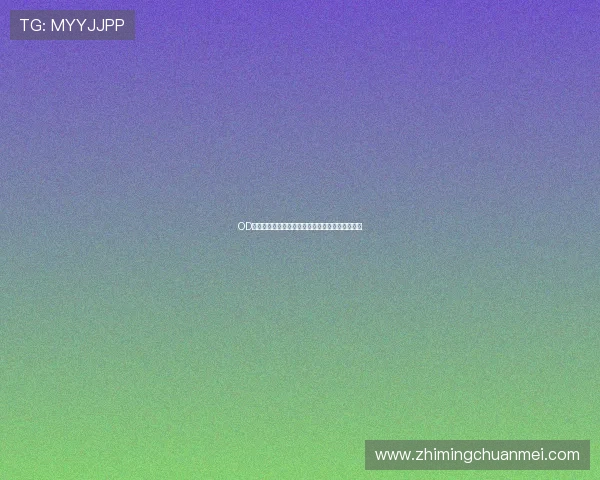OD真人游戏全新上线带你体验最真实的线上娱乐享受